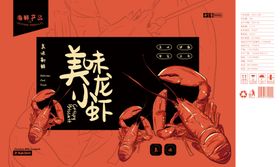 龙虾
