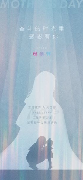 母亲节母爱psd分层微信海报