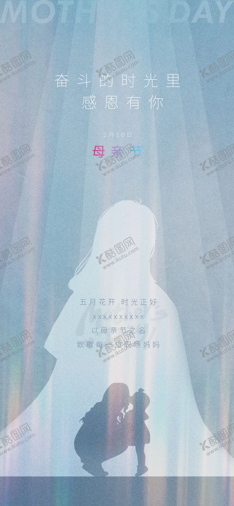 编号：58603810230302104496【酷图网】源文件下载-母亲节母爱psd分层微信海报