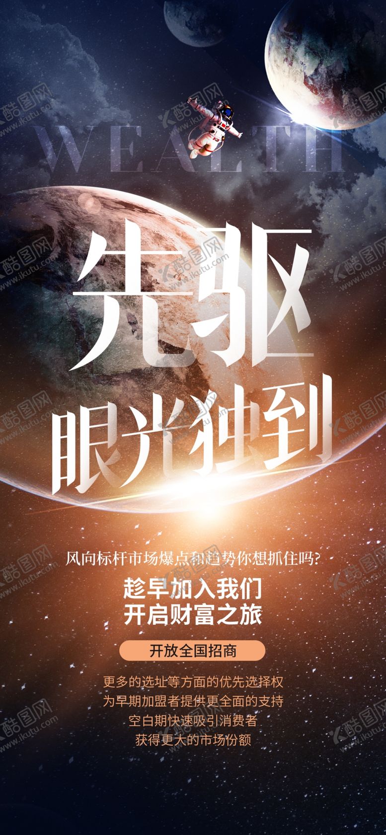 编号：70381204211736265855【酷图网】源文件下载-科技海报