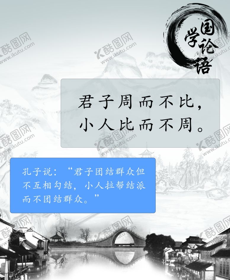 编号：57537207090846202600【酷图网】源文件下载-国学论语