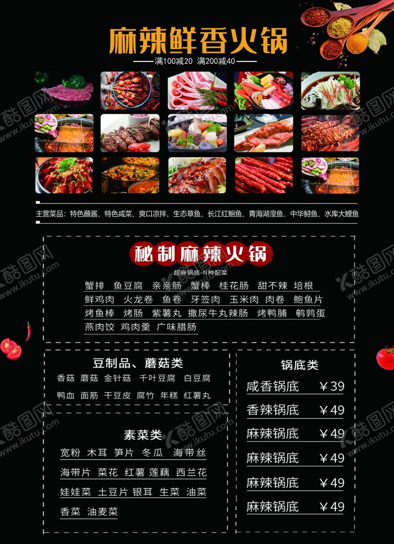 编号：58208102201146557723【酷图网】源文件下载-麻辣鲜香火锅