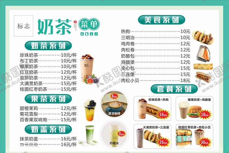 编号：72830507091700126023【酷图网】源文件下载-奶茶菜单灯箱片