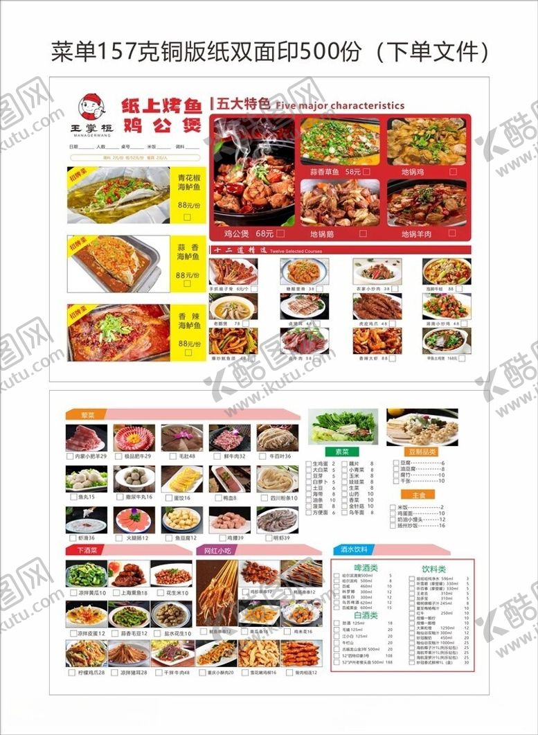 编号：25696706111244028009【酷图网】源文件下载-烧烤龙虾菜单菜谱
