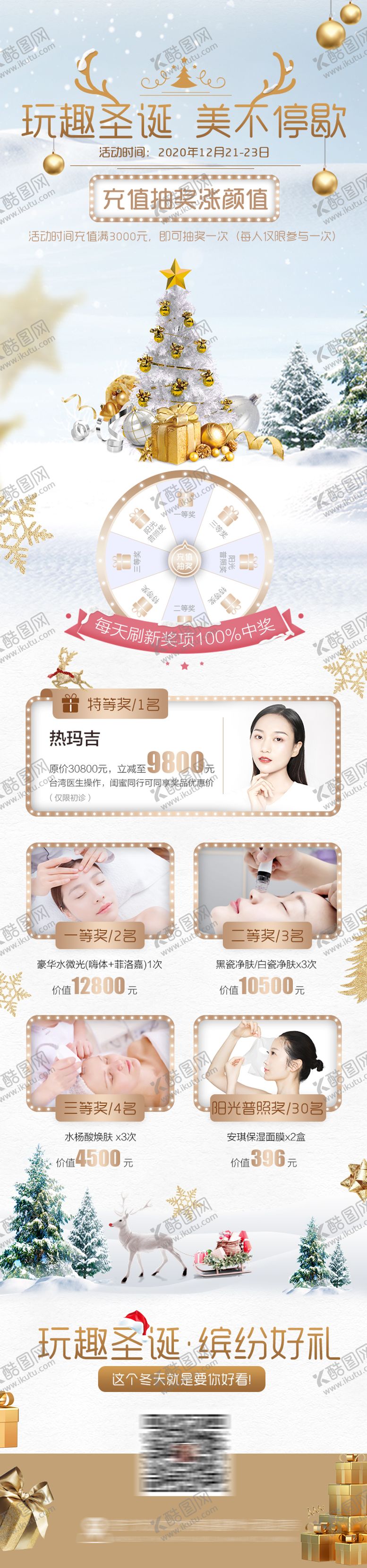 编号：61772611260043322629【酷图网】源文件下载-医美圣诞活动长图海报