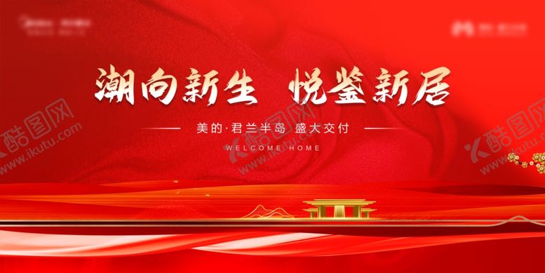 编号：56315410070139359262【酷图网】源文件下载-地产交付