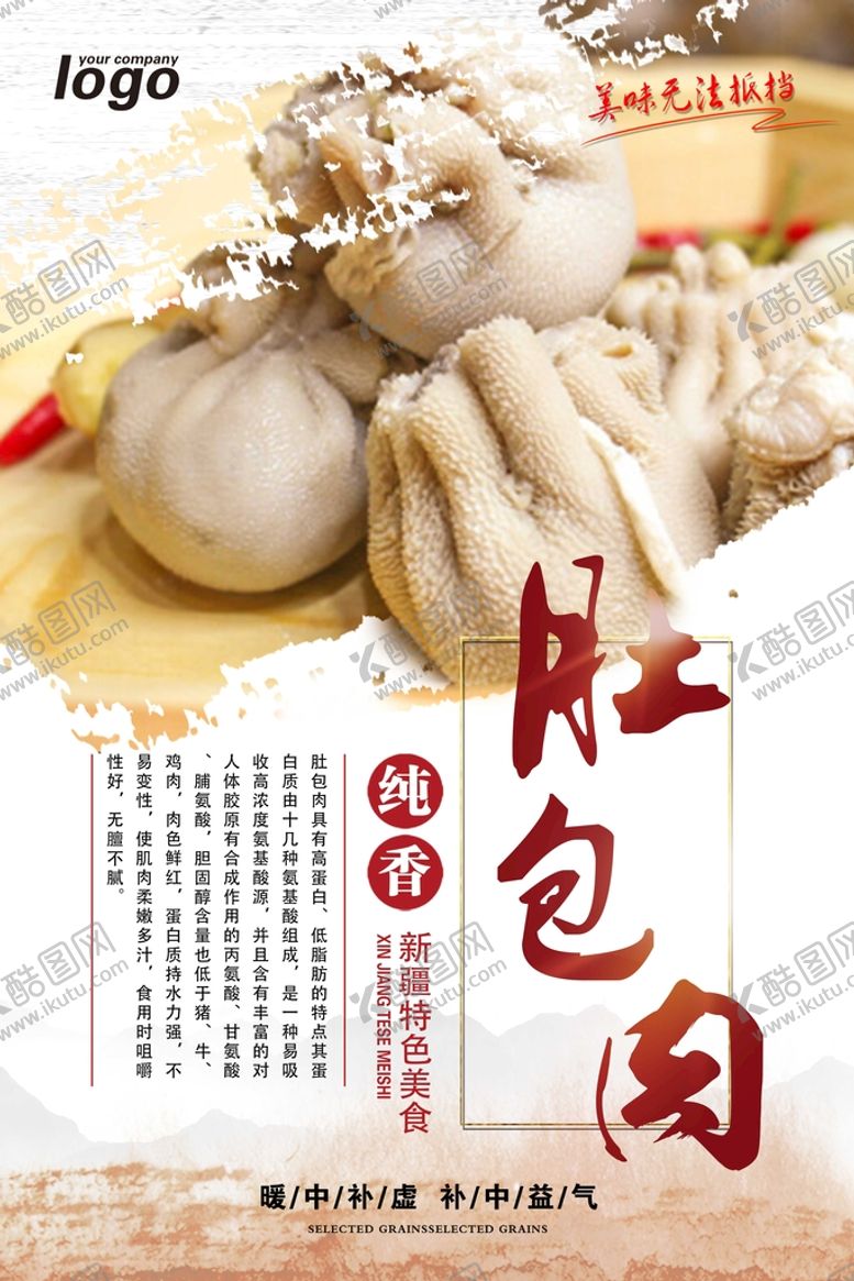 编号：62054809220400291283【酷图网】源文件下载-肚包肉