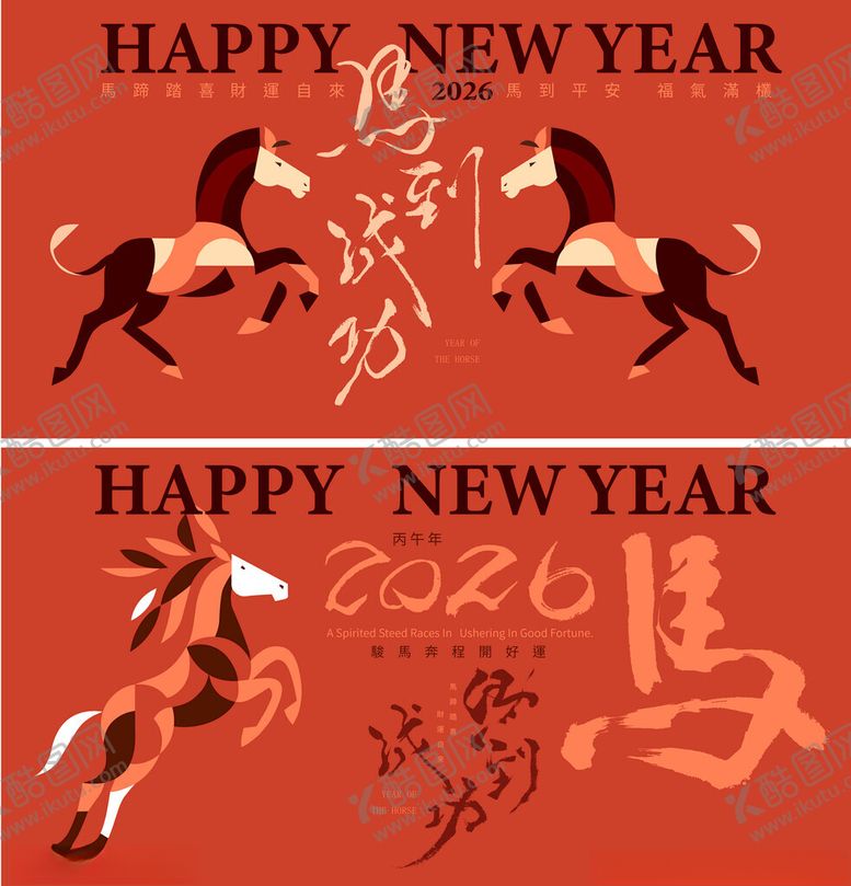 编号：60265804051037455150【酷图网】源文件下载-马年