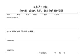 心电图申请单