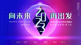 2023兔年新年元旦晚会海报