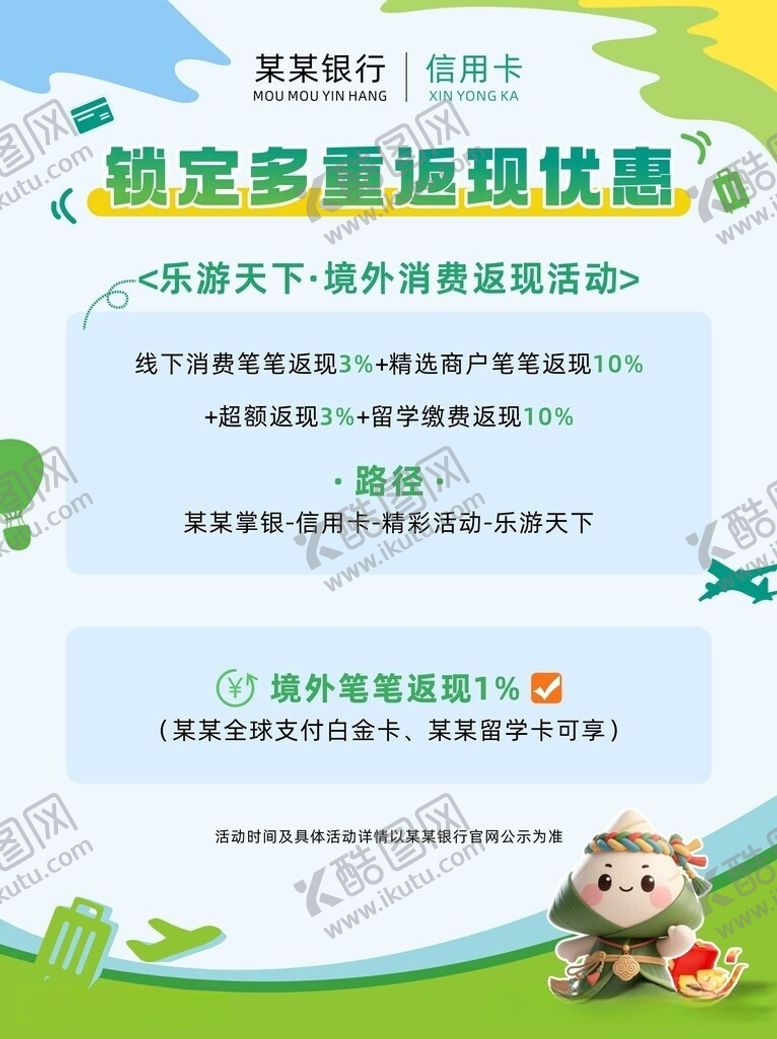 编号：15367006121622144103【酷图网】源文件下载-银行宣传海报