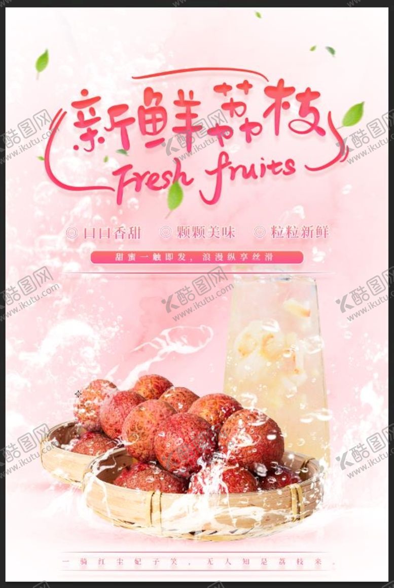 编号：50894109121933298471【酷图网】源文件下载-荔枝杨贵妃桂味