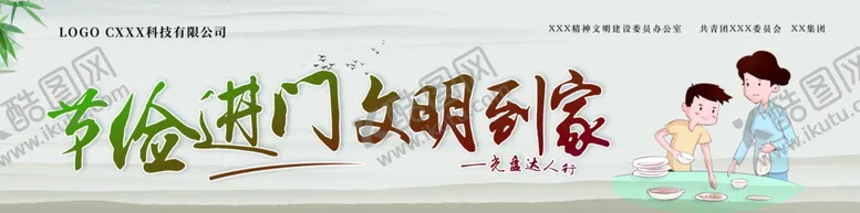 编号：74677807031223276169【酷图网】源文件下载-节俭文明