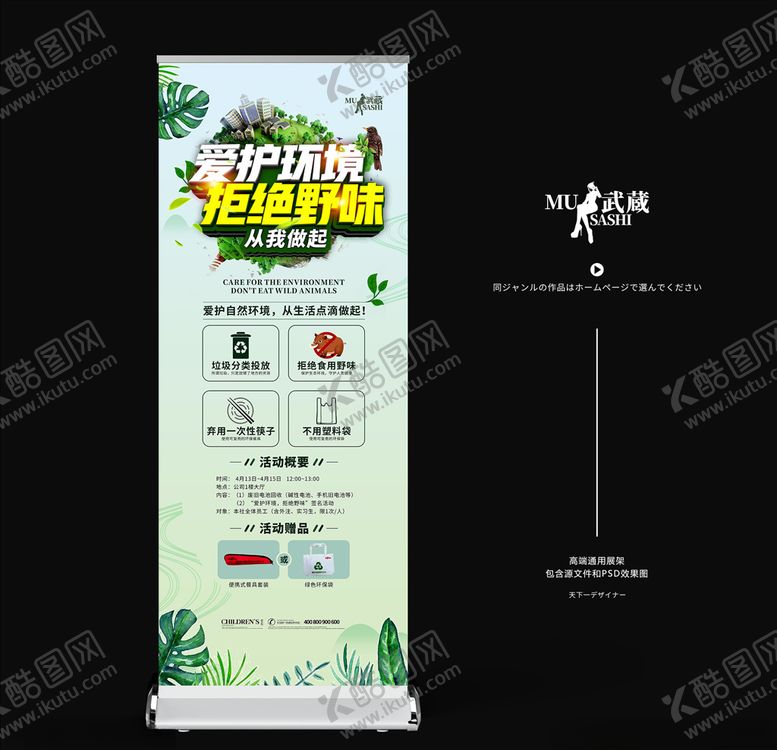 编号：80941210131302362187【酷图网】源文件下载-爱护环境拒绝野味从我做起