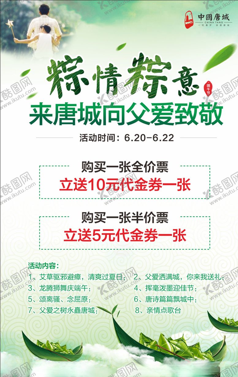 编号：85975209260418053570【酷图网】源文件下载-父亲节端午节海报