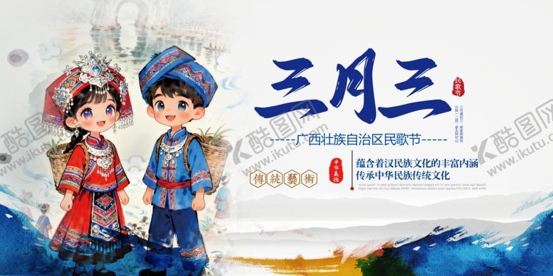 编号：91518504092052101247【酷图网】源文件下载-三月三