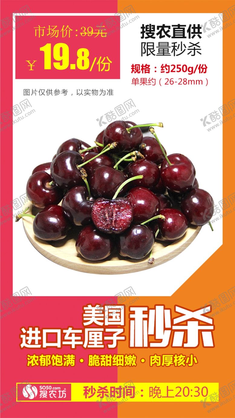 编号：34846610011315303927【酷图网】源文件下载-美国进口车厘子秒杀