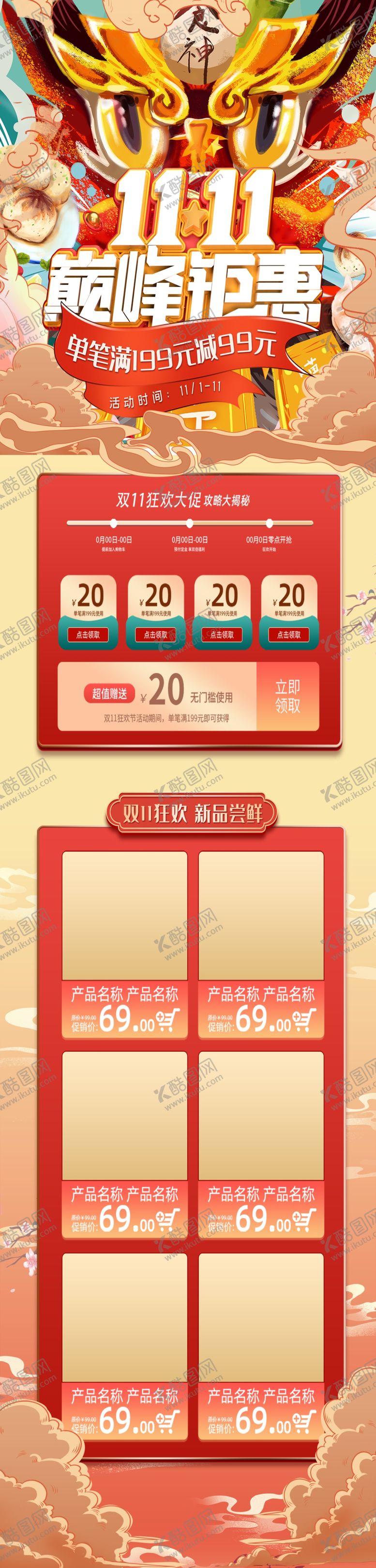 编号：63728112041636197491【酷图网】源文件下载-电商首页电脑手机