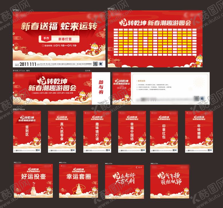 编号：60758801132007449502【酷图网】源文件下载-蛇年活动物料