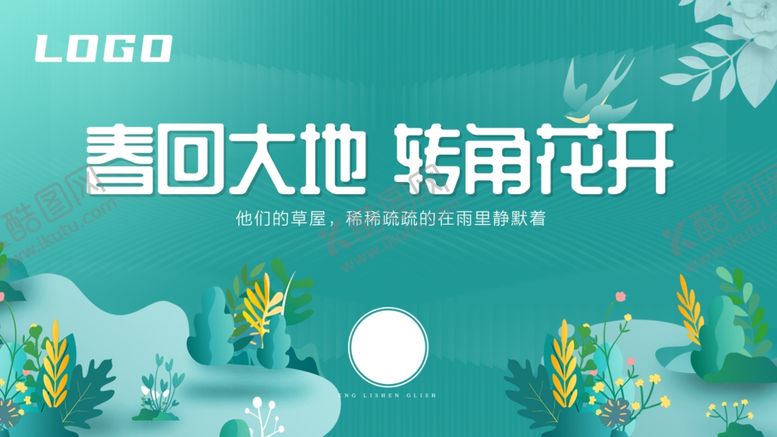编号：10801407050454238488【酷图网】源文件下载-春天