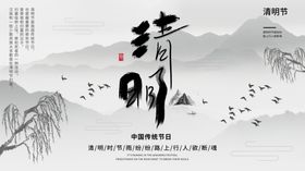 清明