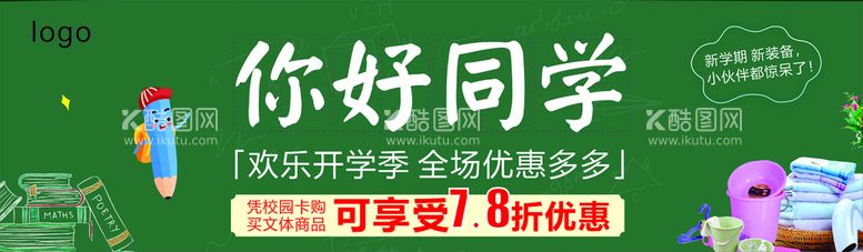 编号：74209911211608364305【酷图网】源文件下载-开学