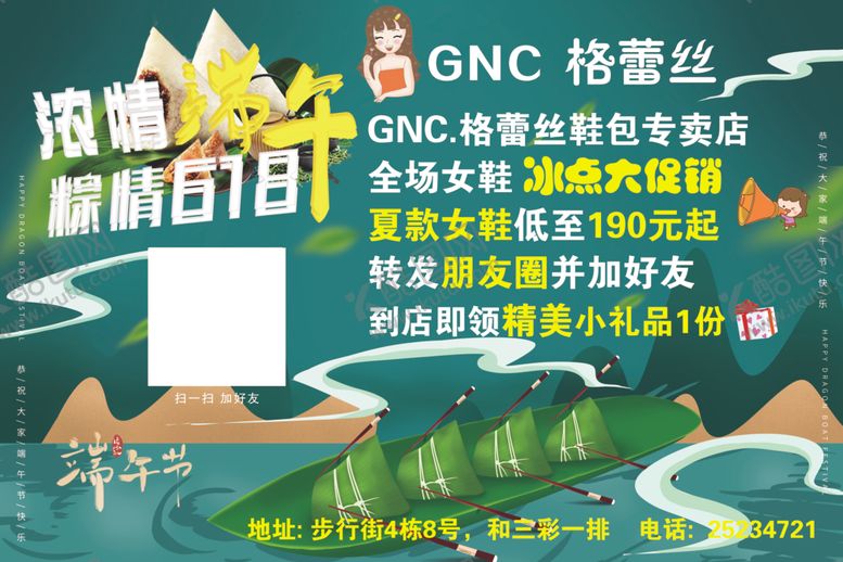 编号：54506207061204032399【酷图网】源文件下载-浓情端午