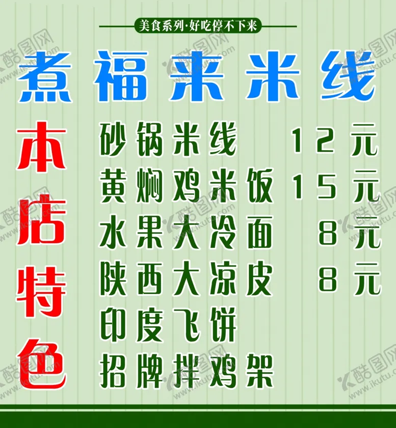 编号：77441502120728324289【酷图网】源文件下载-米线
