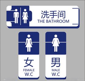 洗手间牌卫生间牌厕所牌