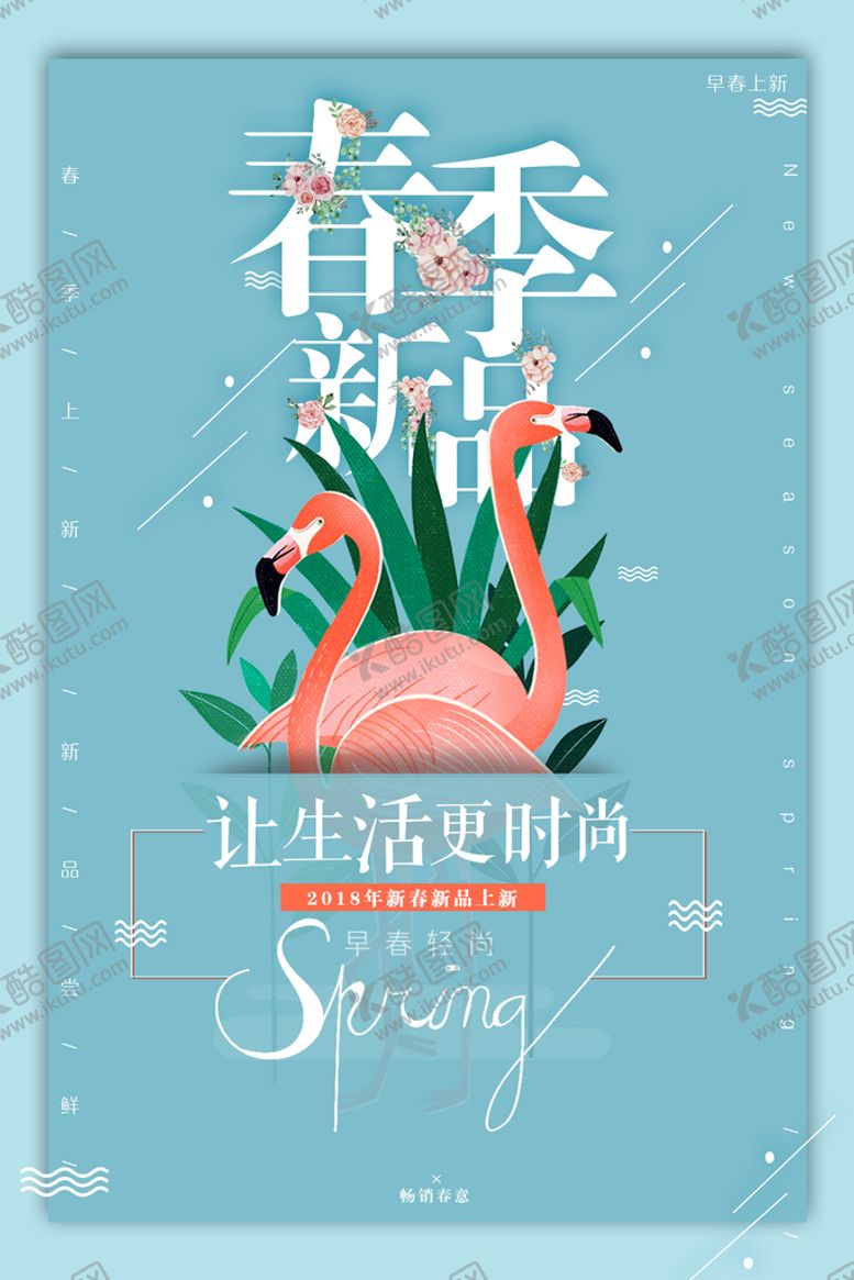 编号：38975811182044102826【酷图网】源文件下载-春天海报