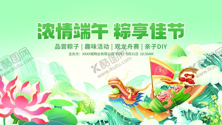 编号：10152906232045055055【酷图网】源文件下载-端午佳节海报