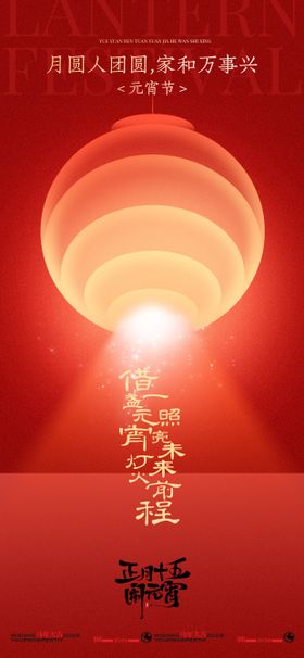 元宵佳节灯笼喜庆画面