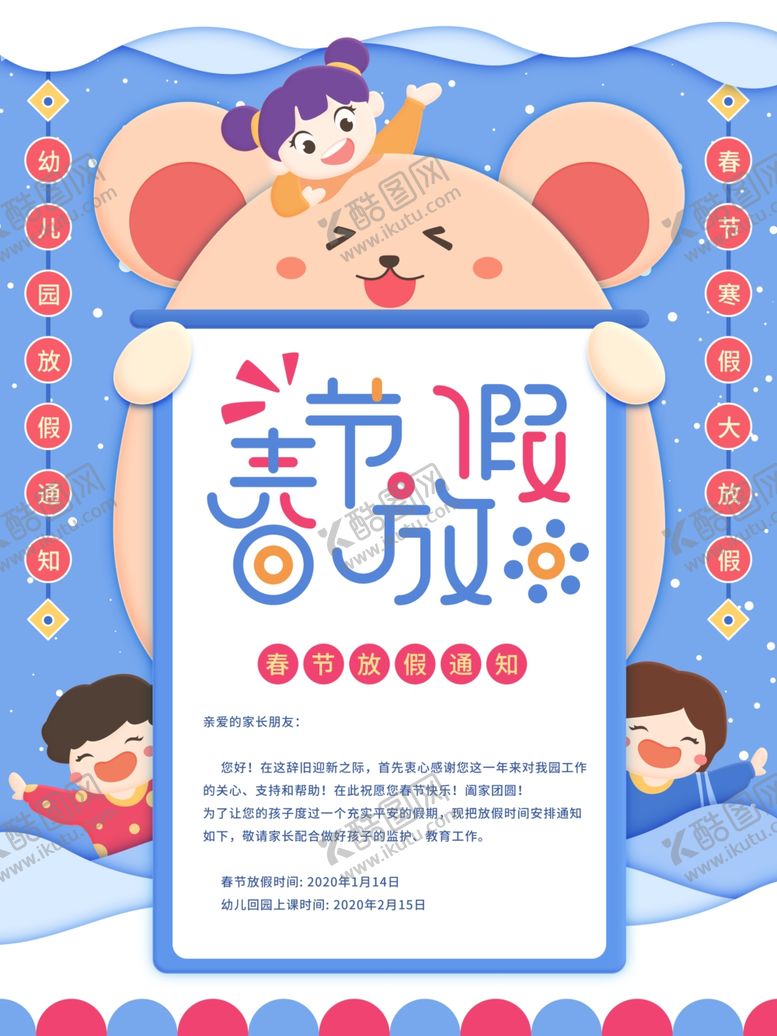 编号：87536810130014345783【酷图网】源文件下载-春节放假