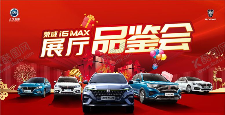 展厅品鉴会红色喜庆车氛围