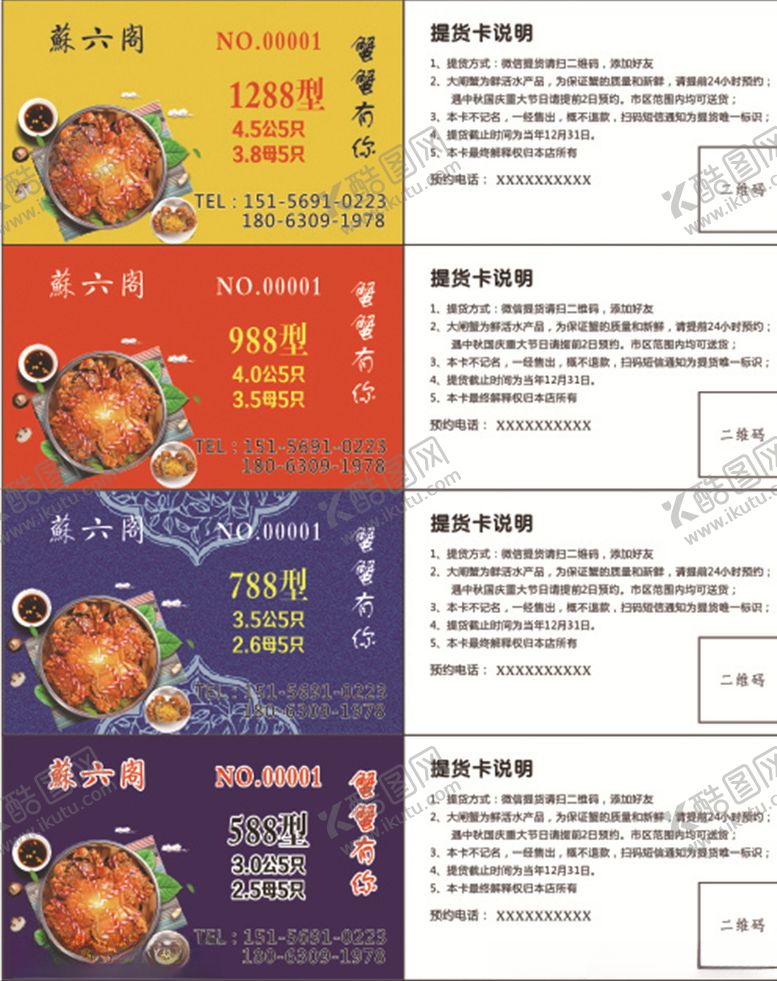 编号：32973805080518192000【酷图网】源文件下载-螃蟹会员卡