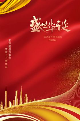 国庆节模板特惠吊旗