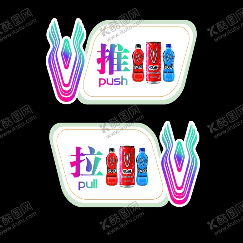 编号：19730807140719441524【酷图网】源文件下载-战马饮料推拉门贴推拉贴