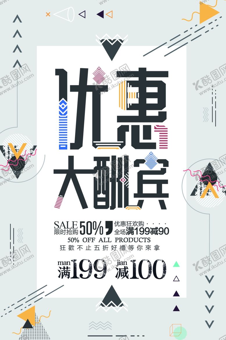编号：42512105041443582088【酷图网】源文件下载-几何创意海报
