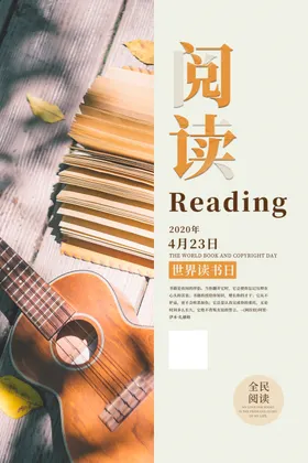 世界读书日