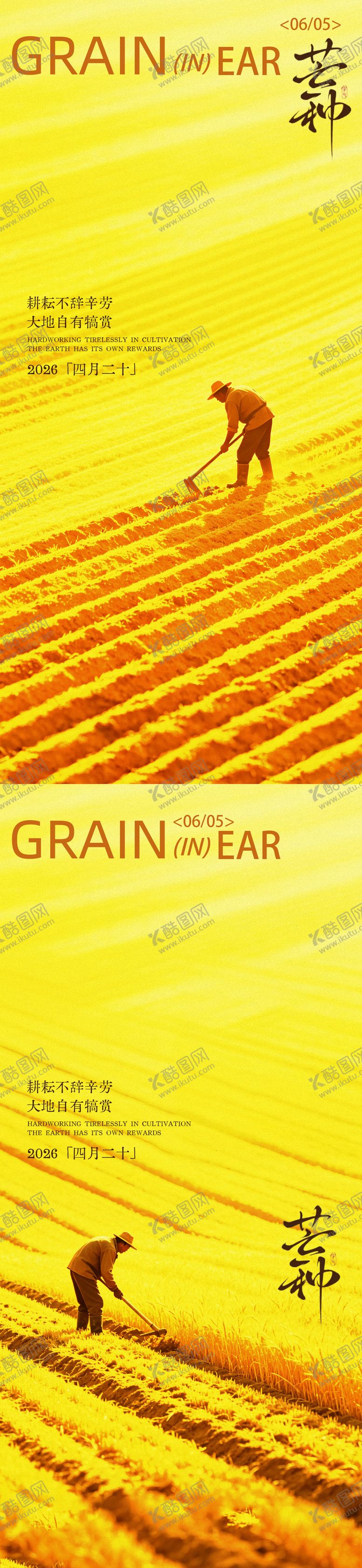 编号：60368605240212254053【酷图网】源文件下载-芒种节气地产海报设计