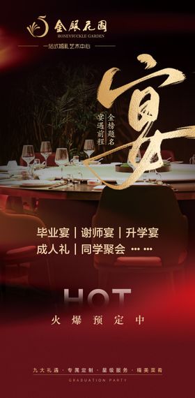 升学宴