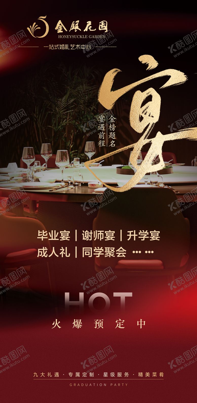编号：53067906261716263119【酷图网】源文件下载-升学宴