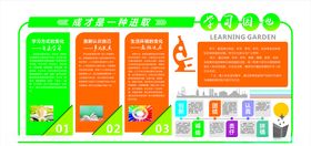 校园企业文化墙