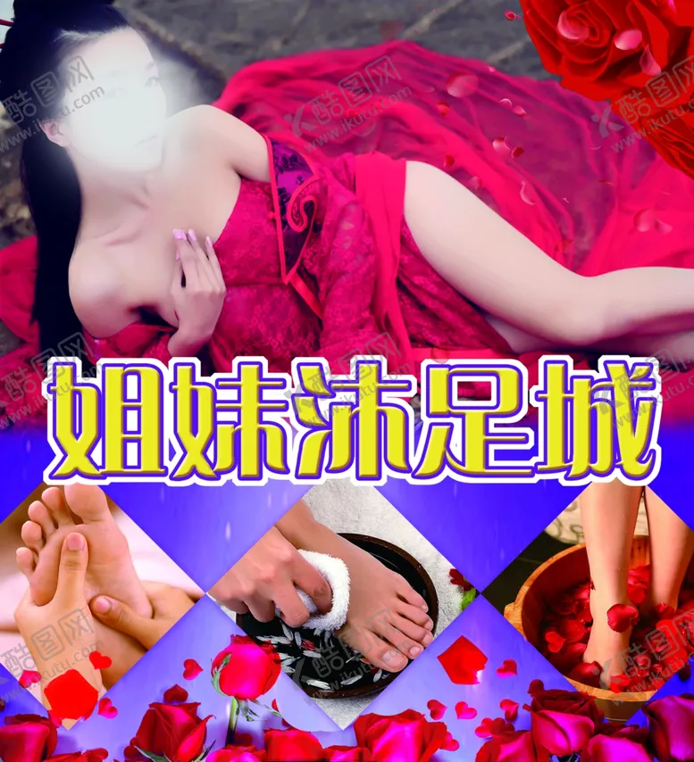 编号：29811809152141006652【酷图网】源文件下载-养生沐足