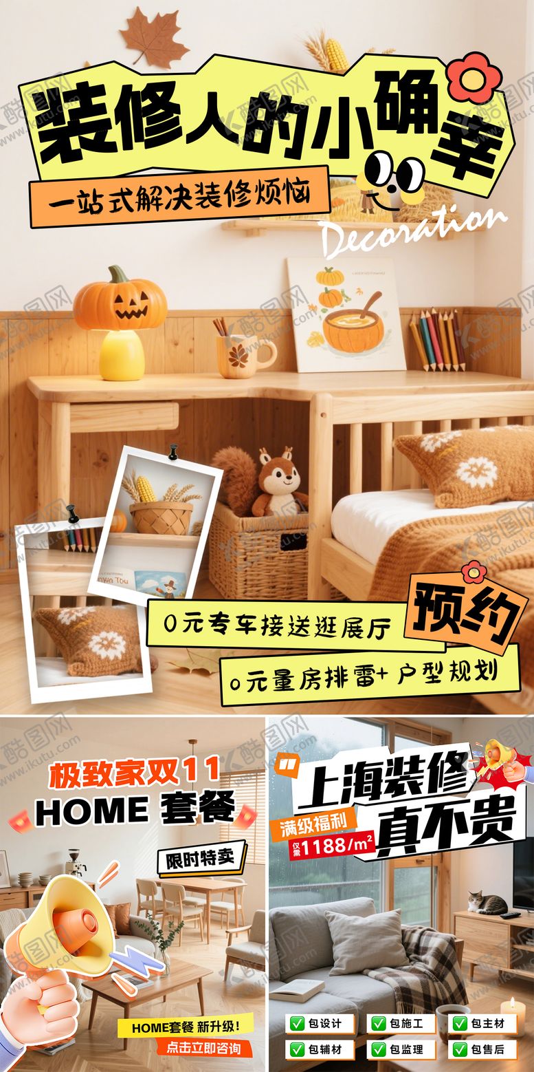 编号：26770403101741115455【酷图网】源文件下载-小红书装修封面海报
