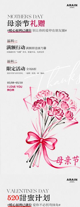 母亲节520情人节活动简约海报