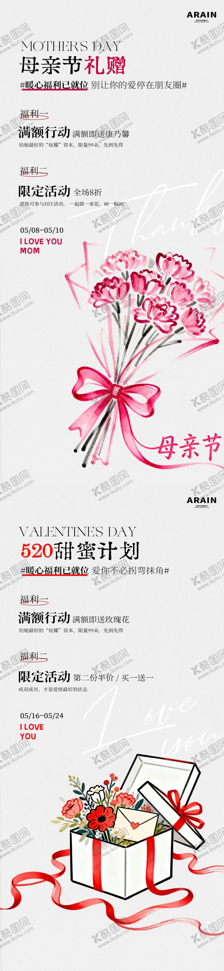 编号：24706005060209553712【酷图网】源文件下载-母亲节520情人节活动简约海报