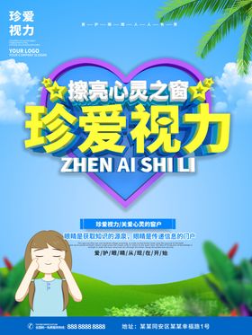 保护视力