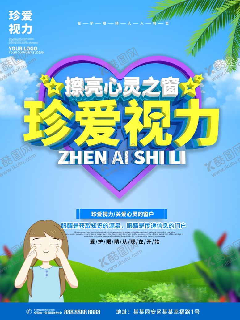 编号：61797010231804276235【酷图网】源文件下载-保护视力