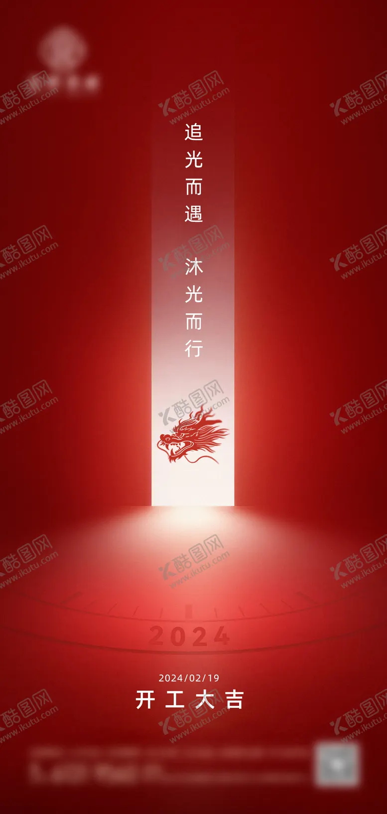 编号：68113401141539049516【酷图网】源文件下载-新年开工大吉海报